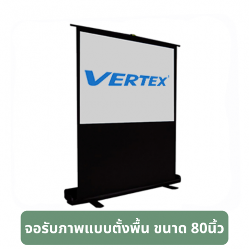 จอรับภาพแบบตั้งพื้น ขนาด 80นิ้ว
